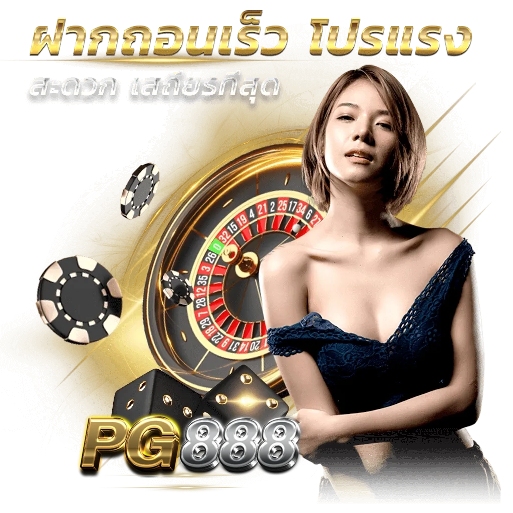 สล็อต888 pgวอเลท