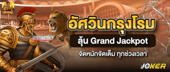 อัศวินกรุงโรม